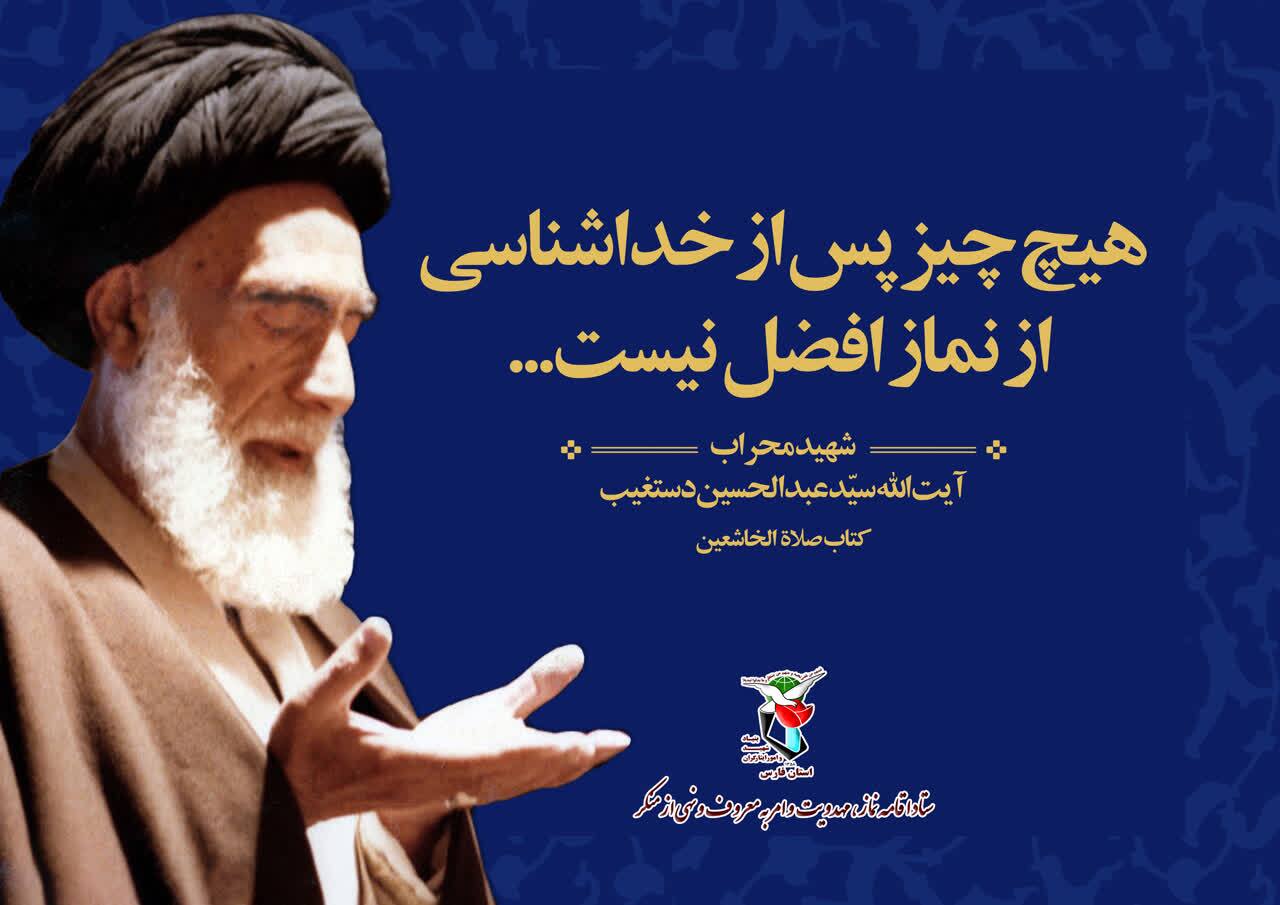 شهید آیت الله «سیدعبدالحسین دستغیب»