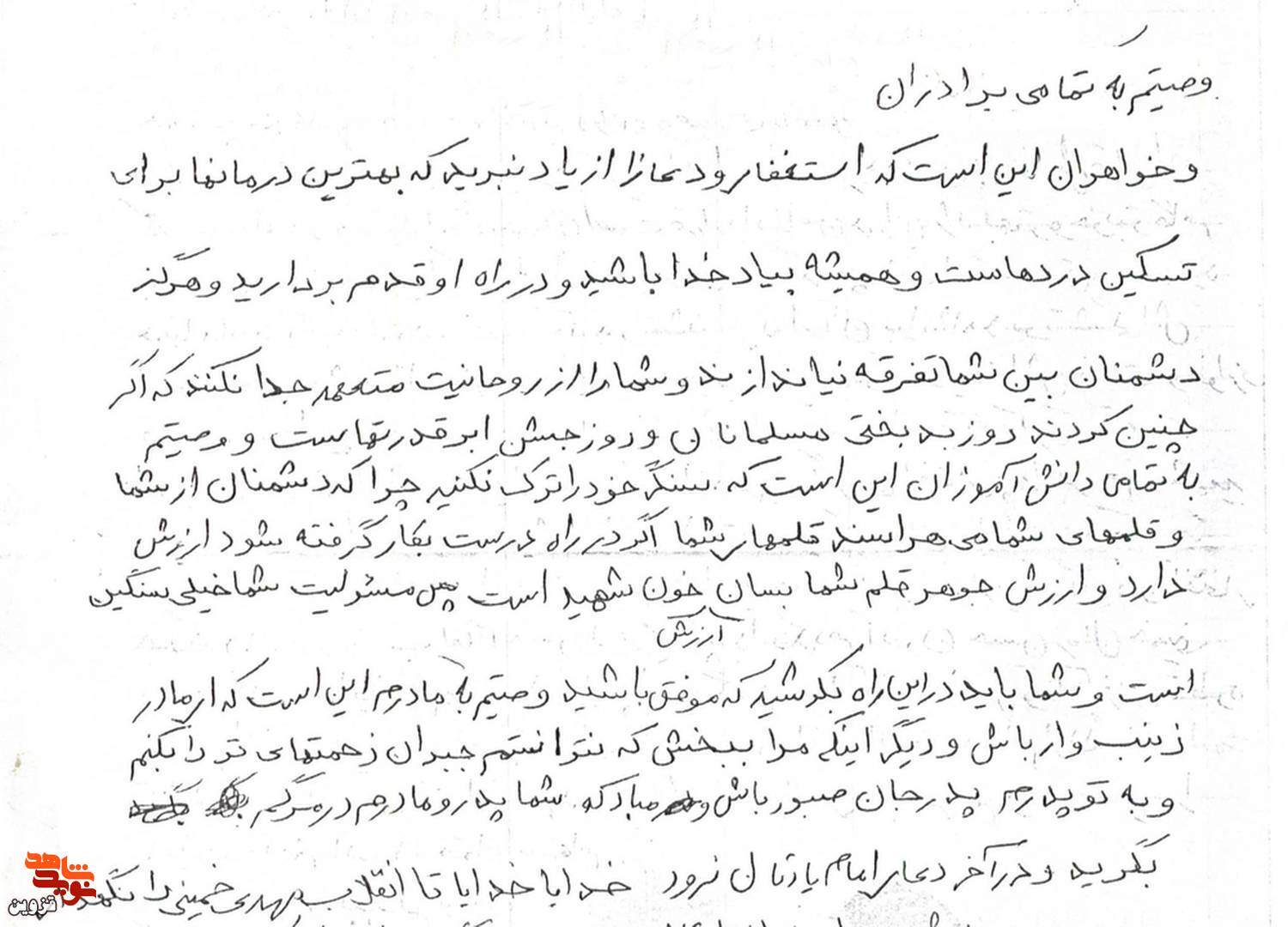 ارزشِ جوهرِ قلمِ شما، بسان ارزش خون شهید است