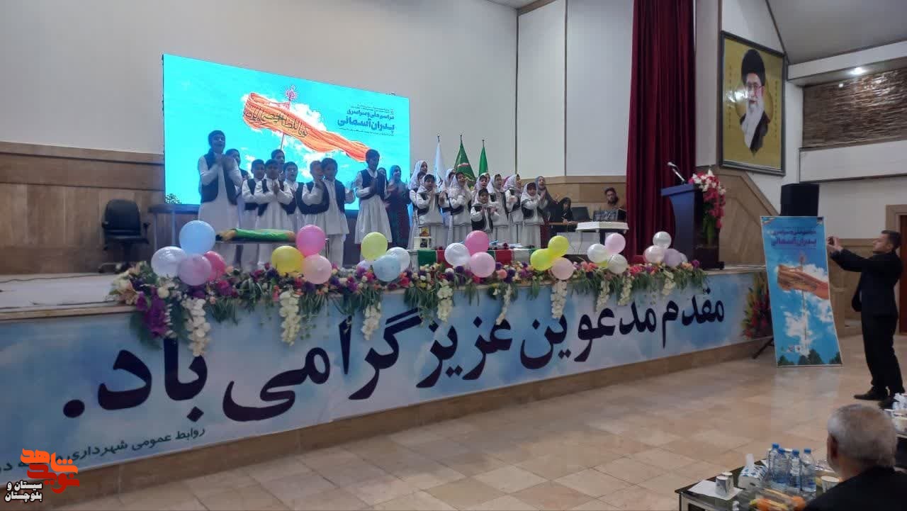 برگزاری جشن پدران آسمانی در زاهدان