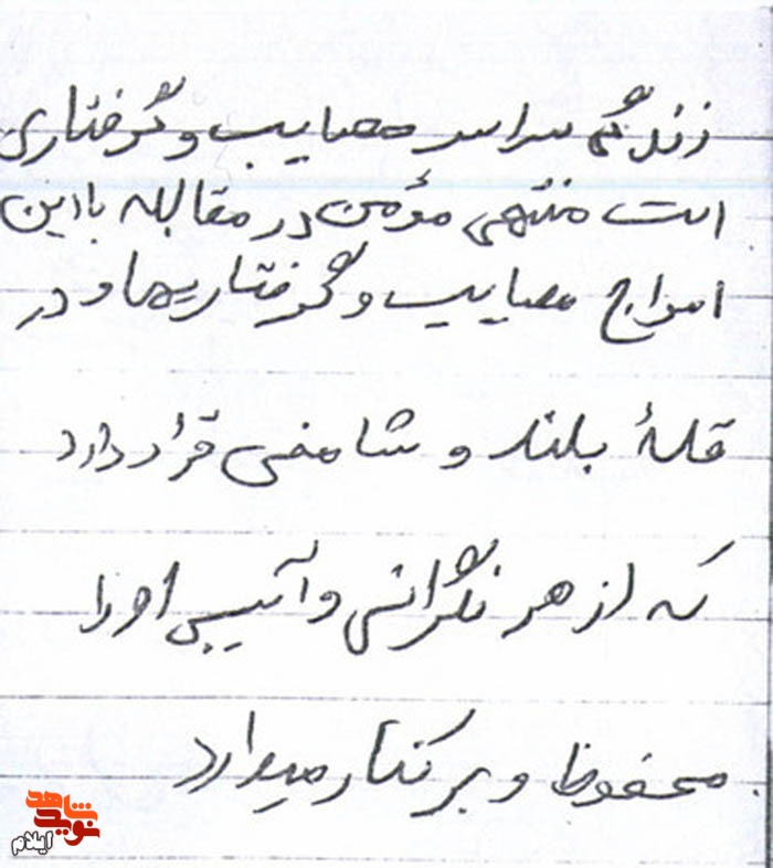 مؤمن در مقابله با امواج مصائب، در قلۀ بلند و شامخی قرار دارد