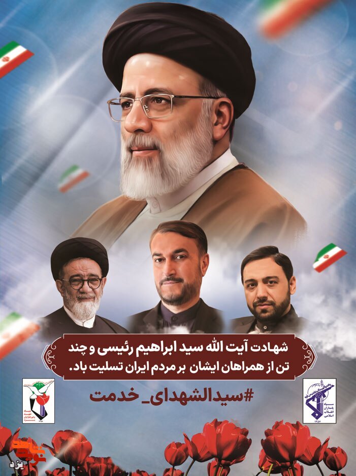 مراسمات بزرگداشت شهدای خدمت و سالروز آزاد سازی خرمشهر در یزد اعلام شد