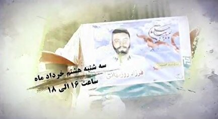 مراسم بزرگداشت شهید امنیت استوار یکم «فرزاد‌ روزبهانی» برگزار می‌شود