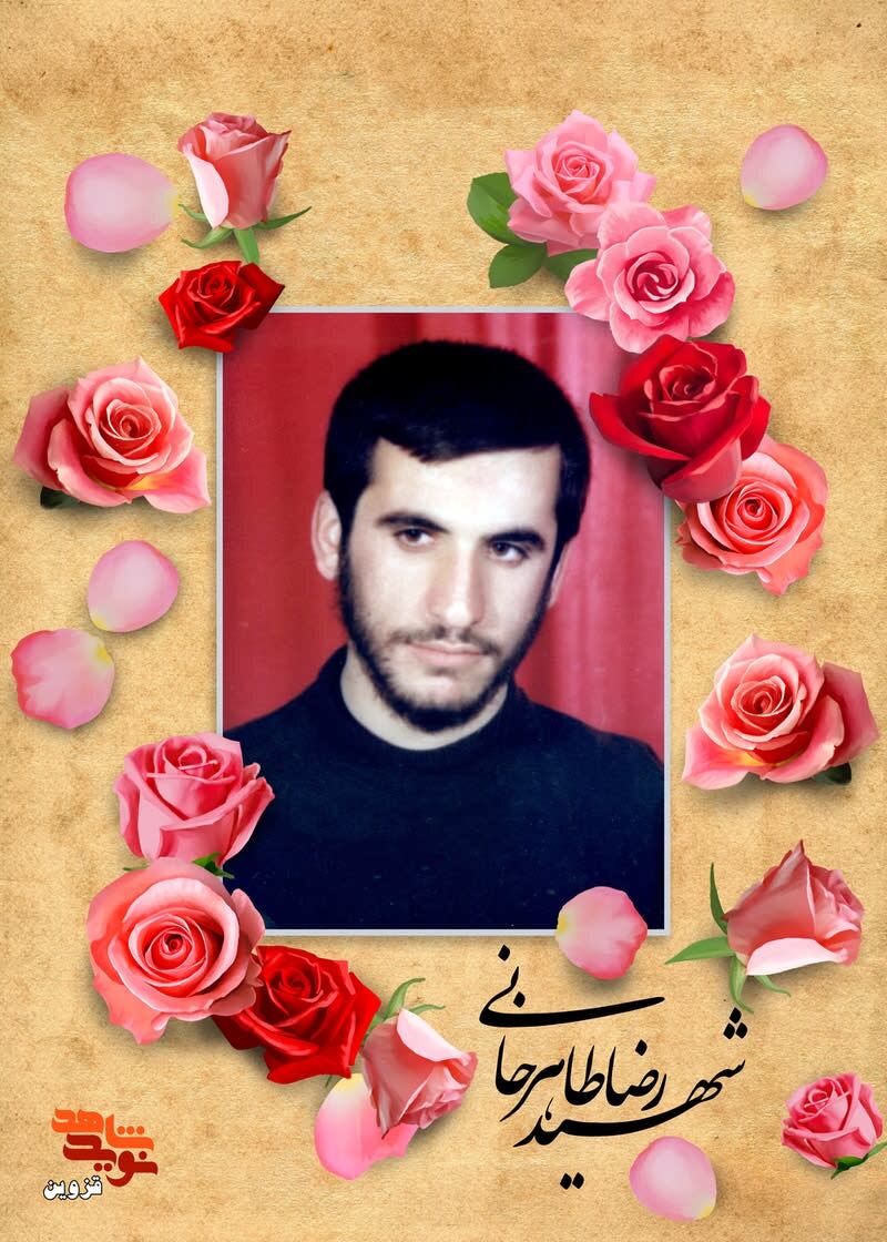 پوستر شهید «رضا طاهرخانی»