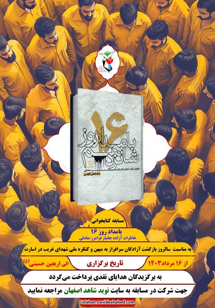 فراخوان مسابقات حوزه ایثار و شهادت سال 1402 اصفهان