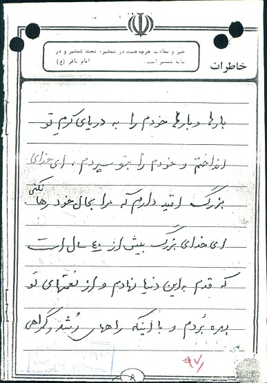 دست‌نوشته و اسناد شهید «شعبان فکوری جویباری»