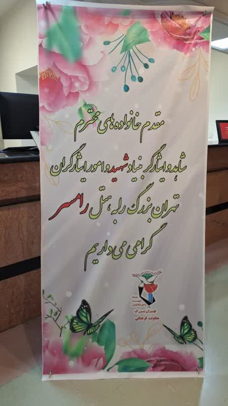 اردوی تفریحی رامسر ویژه خانواده‌های معظم جانبازان استان تهران