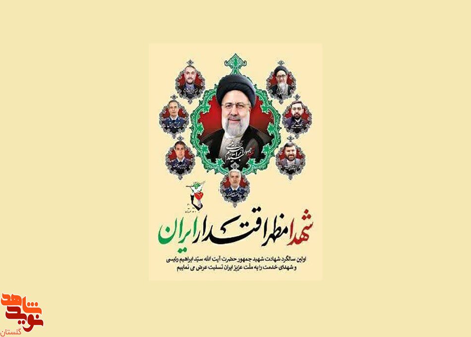 برگزاری مراسم اولین سالگرد شهدای خدمت