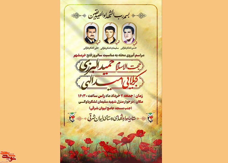 مراسم آبروی محله برگزار می‌شود