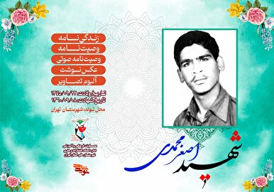 ویژه‌نامه شهید دانش آموز «اصغر محمدی» منتشر شد