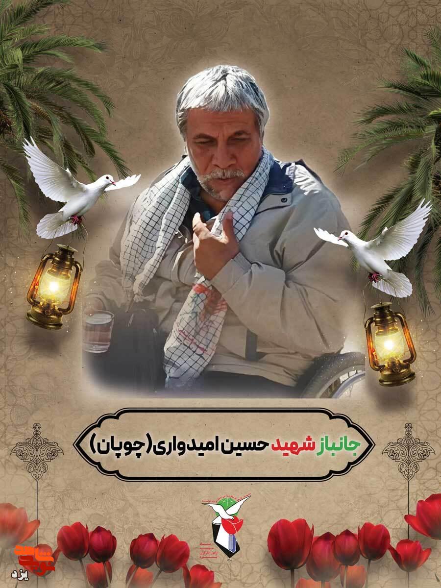 مراسم تشییع جانباز شهید حسین امیدواری در میبد برگزار می شود + پوستر