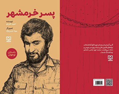 مسابقه کتابخوانی «پسر خرمشهر» برگزار می‌شود