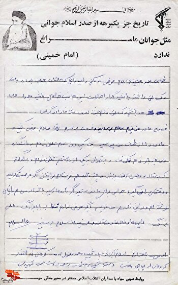 دست‌نوشتهِ نامهِ شهید «حمید تهمیدی» منتشر...