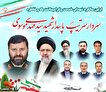 فریدونشهر میزبان معاون رئیس جمهور در سالگرد سردار شهید «موسوی»