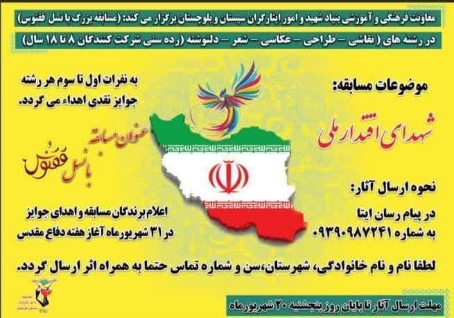 مسابقه بزرگ با نسل ققنوس برگزار می شود