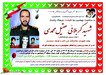 چهلمین روز شهادت مدافع وطن «عقیل محمدی» برگزار می شود