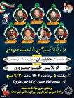 مراسم بزرگداشت چهلمین روز شهادت مدافعان وطن برگزار می‌شود