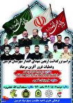 مراسم گرامیداشت اربعین شهدای اقتدار شهرستان هرسین برگزار می شود