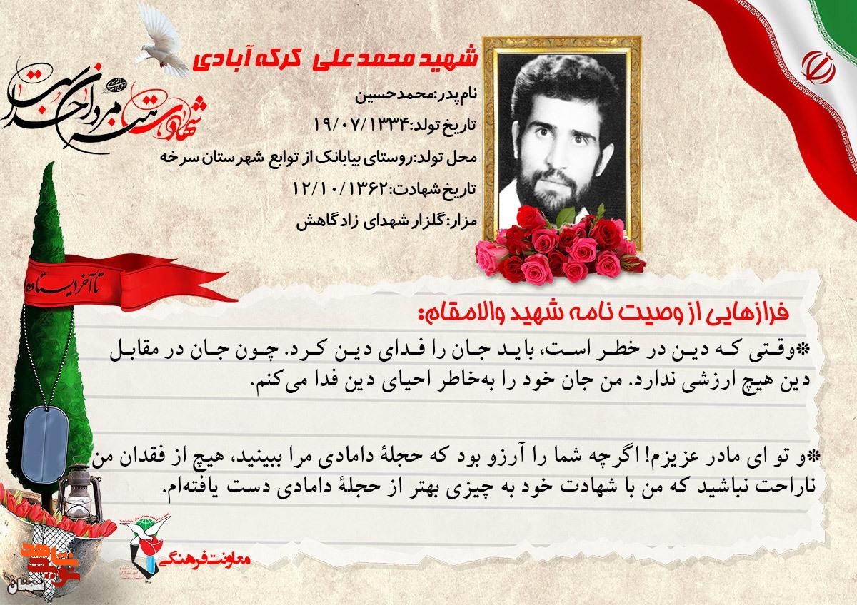 جانم را بهخاطر احیای دین فدا میکنم جانم را بهخاطر احیای دین فدا میکنم