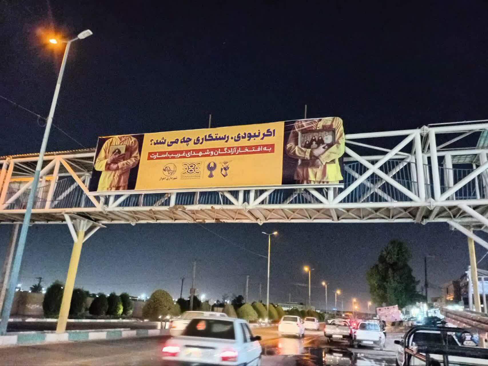 اجرای تبلیغات محیطی پویش «عهد» در خوزستان؛ دومین استان میزبان فعالیت‌ها