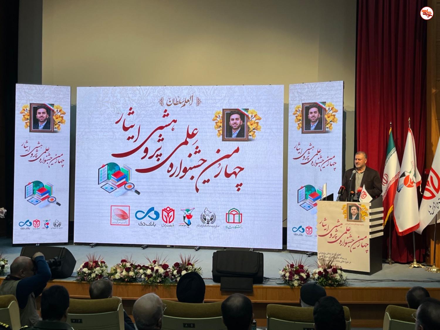 چهارمین جشنواره علمی ـ پژوهشی ایثار برگزار شد