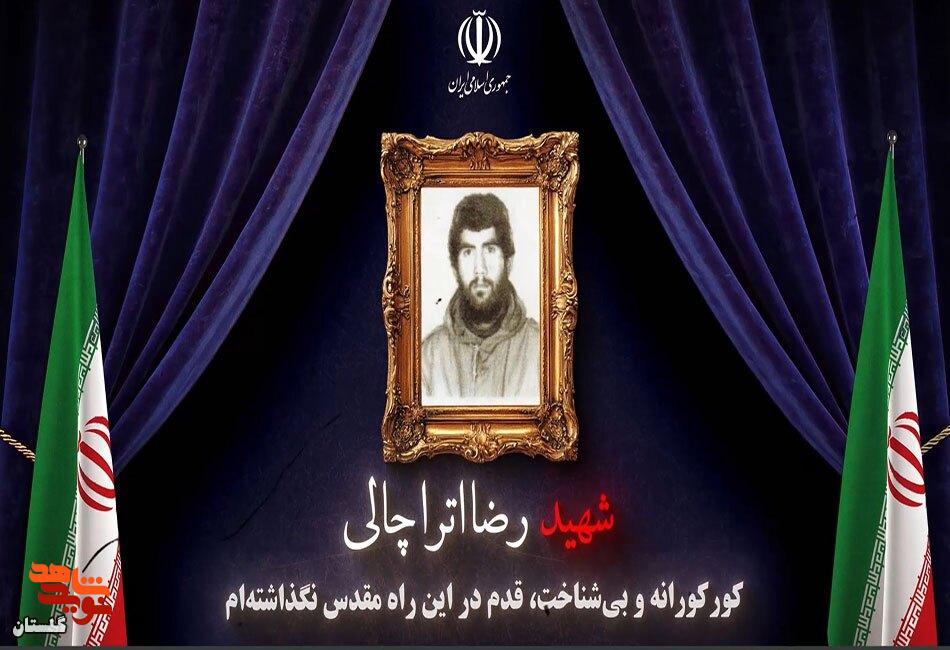 موشن گرافیک/ وصیت‌نامه شهید «رضا اتراچالی»