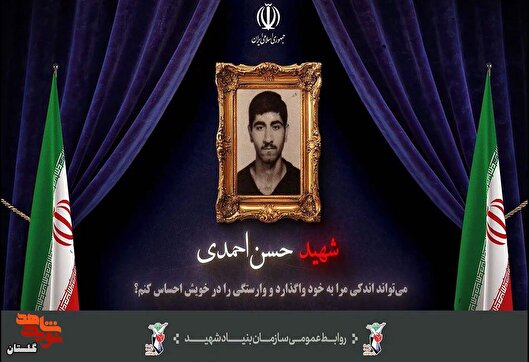 موشن گرافیک/ وصیت‌نامه شهید «حسن احمدی»