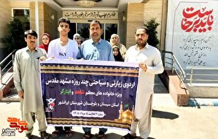 اعزام ۴۵ نفر از خانواده‌های معظم شهدا و ایثارگران...