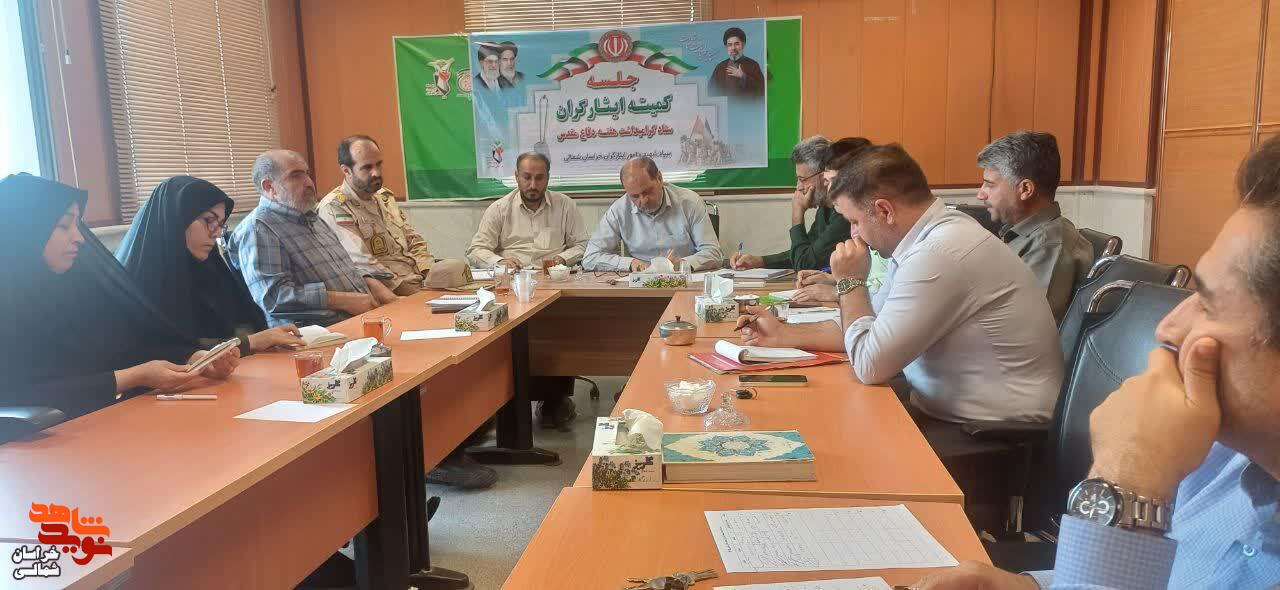 جلسه کمیته ایثارگران ستاد گرامیداشت هفته دفاع مقدس برگزار شد