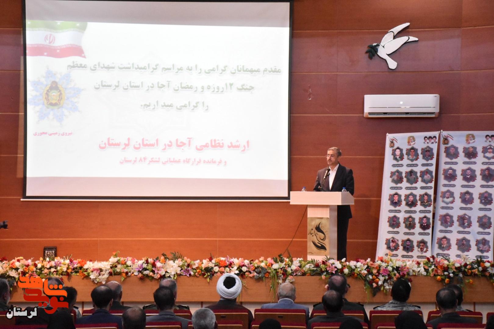 یادواره شهدای ارتش در دفاع مقدس ۱۲ روزه و جنگ رمضان در لرستان برگزار شد