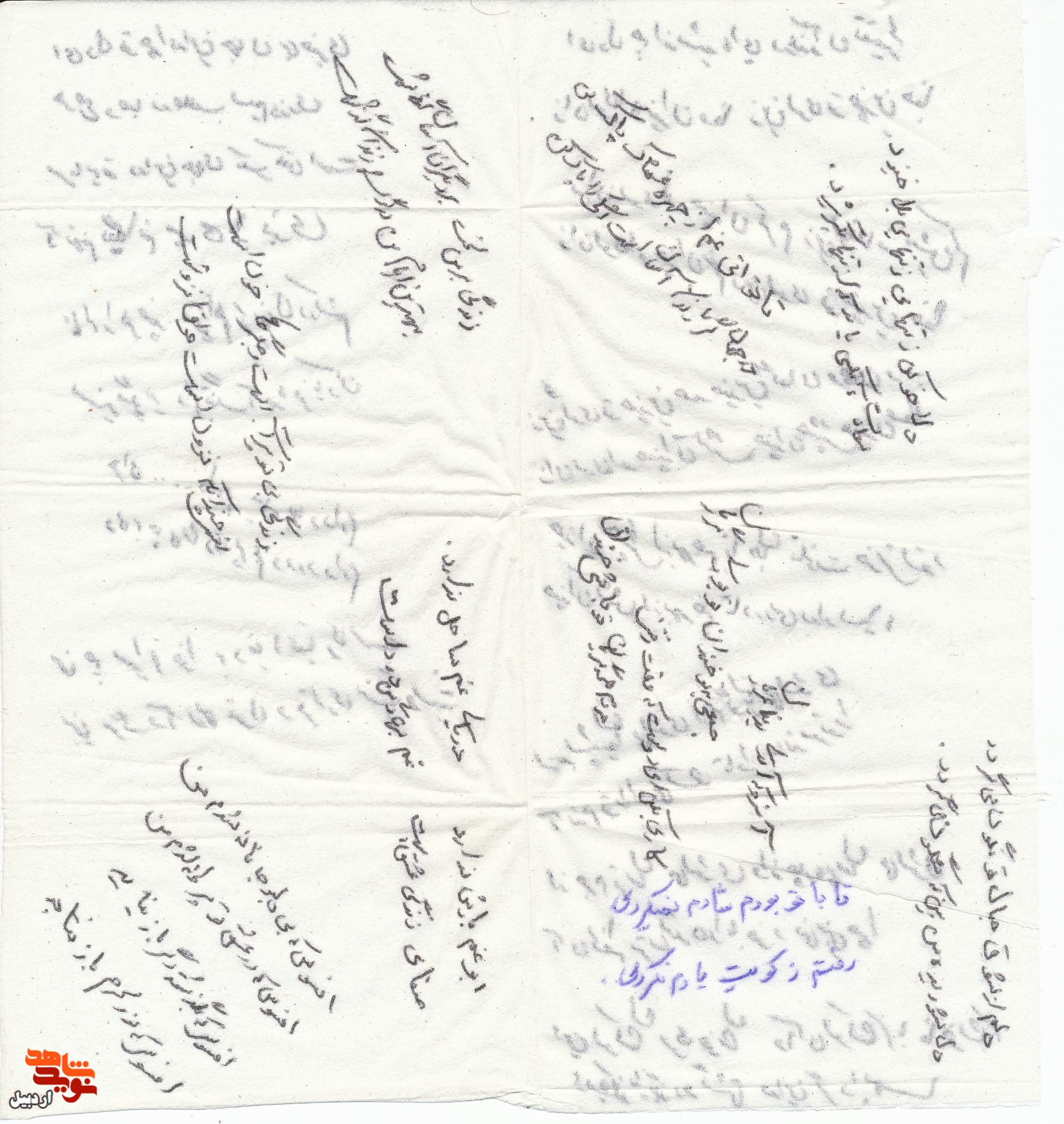 اسناد دیده نشده شهید «عظیم عبداللهی» اسناد دیده نشده شهید «عظیم عبداللهی»