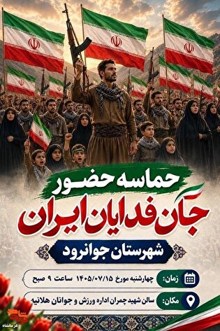 جان‌فدایان ایران در جوانرود حماسه‌ای دیگر خلق...