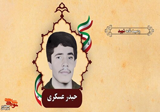 راه شهدا را ادامه دهید و پشتیبان ولایت فقیه باشید