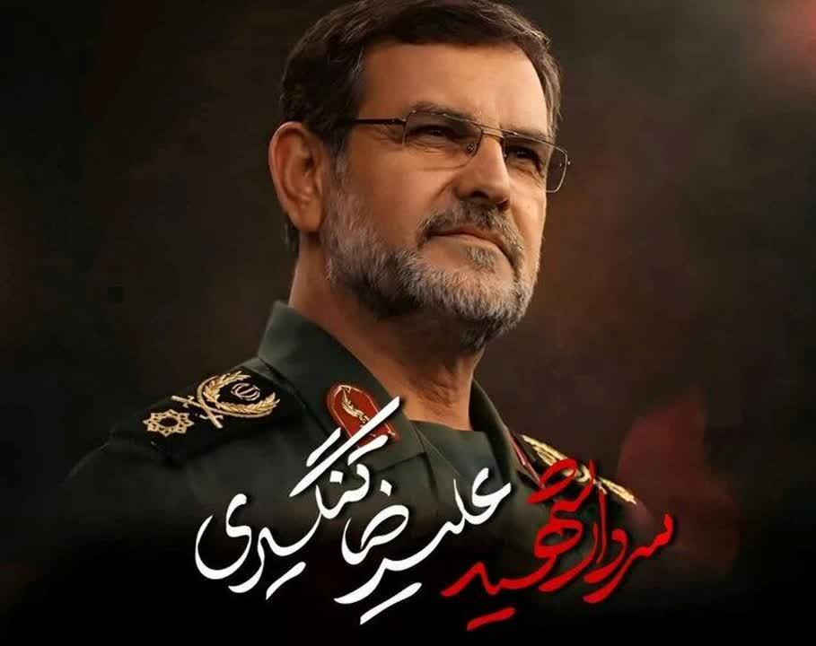 سردار تنگسیری نماد غیرت دینی و اقتدار ملی بود سردار تنگسیری نماد غیرت دینی و اقتدار ملی بود