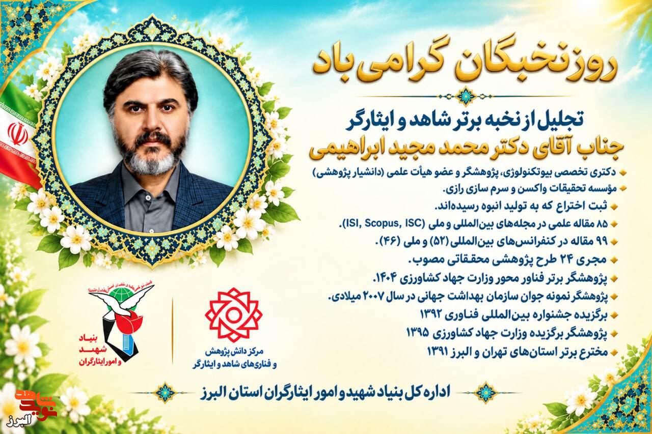 در سی‌امین نشست شورای ترویج فرهنگ ایثار و شهادت؛ سه تن از نخبگان شاهد و ایثارگر البرز تجلیل شدند + تصاویر