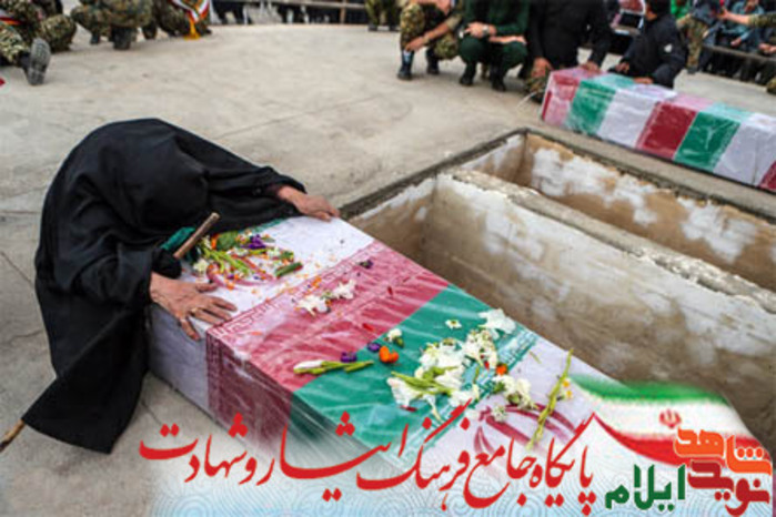 دانشگاه علوم پزشکی ایلام میزبان دو شهید گرانقدر از شهدای گمنام