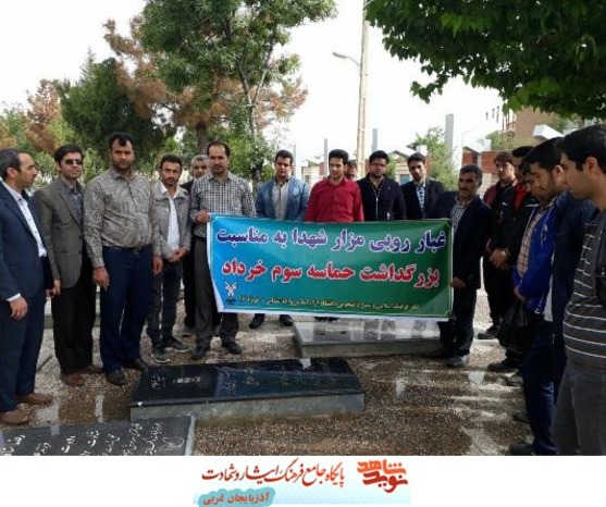 غبارروبی،عطرافشانی وگلباران مزارشهداسلماس توسط دانشجویان دانشگاه آزادوبنیادشهیدوامورايثارگران بمناسبت سوم خرداد