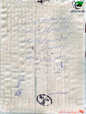 نمونه یادداشت شهید علی اصغر محمدی از شهدای استان ایلام
