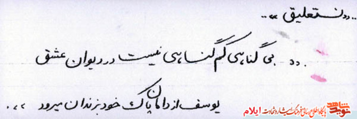 نمونه خط تحریری «شهید عبدالرسول وحیدنیا» از شهدای استان ایلام