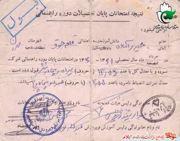 مدارک تحصیلی شهید حیدر آماده از شهدای استان ایلام
