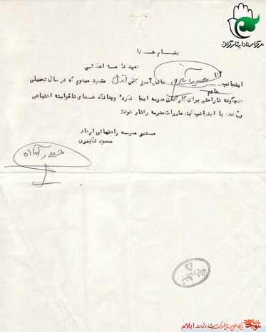 اسناد بسیجی شهید «حیدر آماده» نیروی واحد تدارکات در جبهه قلاویزان