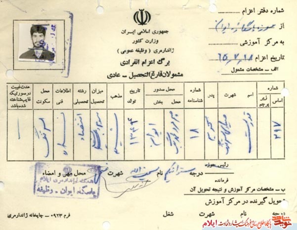 اسناد شهید «قدرت صیادی» از شهدای استان ایلام