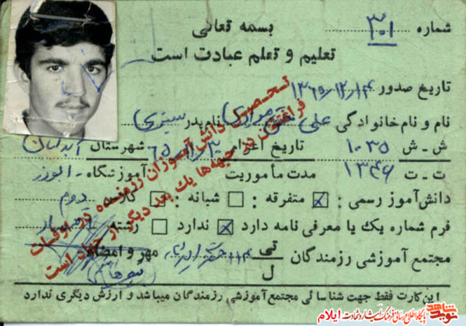 اسناد شهید والامقام «علی حق مرادی»