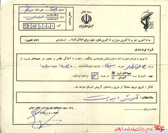 اسناد شهید والامقام «علی حق مرادی»
