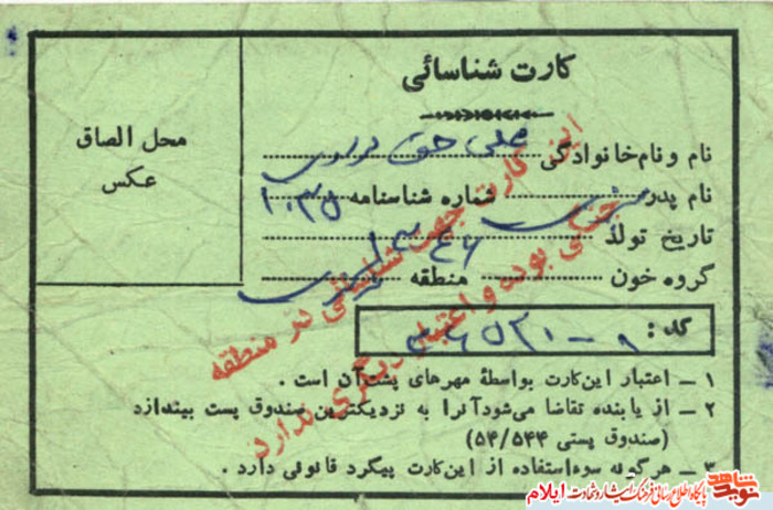 اسناد شهید والامقام «علی حق مرادی»