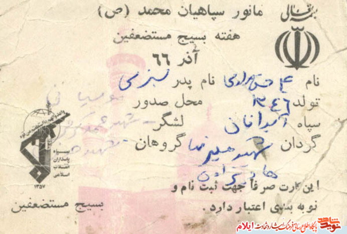 اسناد شهید والامقام «علی حق مرادی»