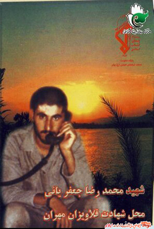  شهید «محمدرضا جعفری»
