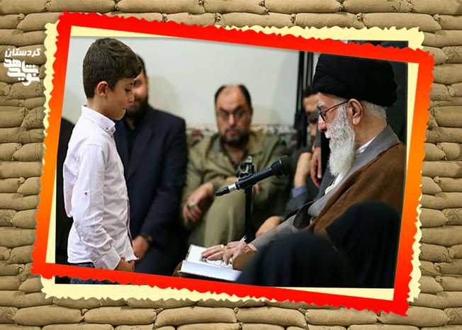 فرزند شهید منوچهر سعیدی در محضر حضرت آیت الله خامنه ای (مد‌ظله‌العالی)