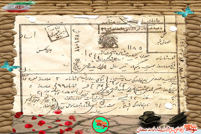 شناسنامه‌ شهید سیدمهدی سیادت