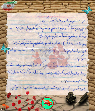 دست‌نوشته شهید محمد سلطانیه