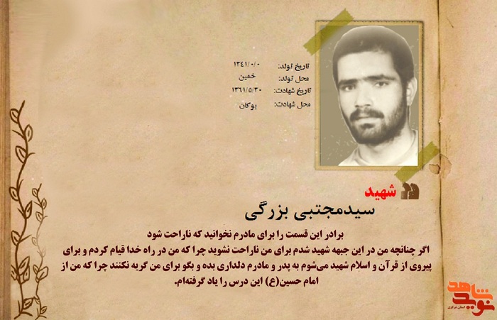 شهید سیدمجتبی بزرگی